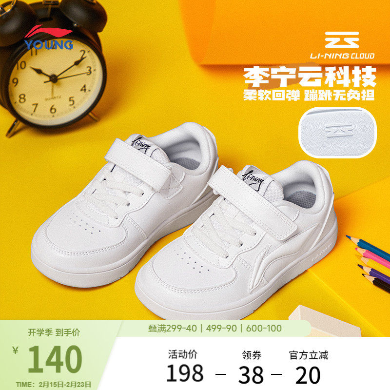 李宁幼儿园小白鞋白色板鞋官方舒适低帮男宝宝小童鞋休闲运动鞋