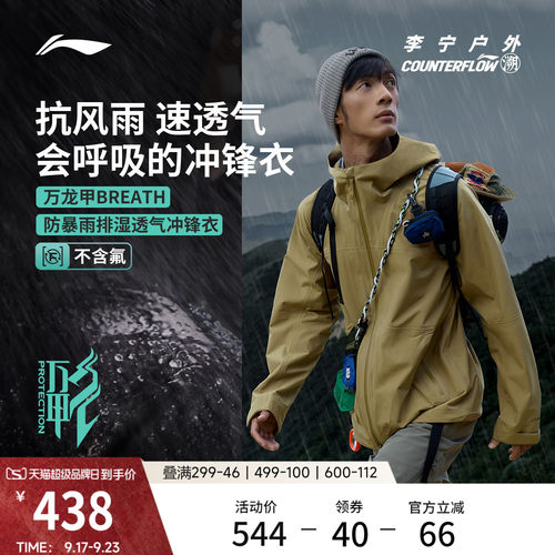 李宁户外CF溯硬壳冲锋衣防水防风