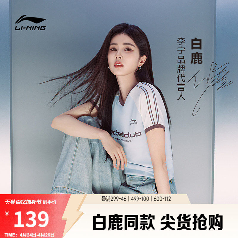 白鹿同款李宁球迷风短袖女夏季2026新款冰丝休闲女装半袖运动T恤