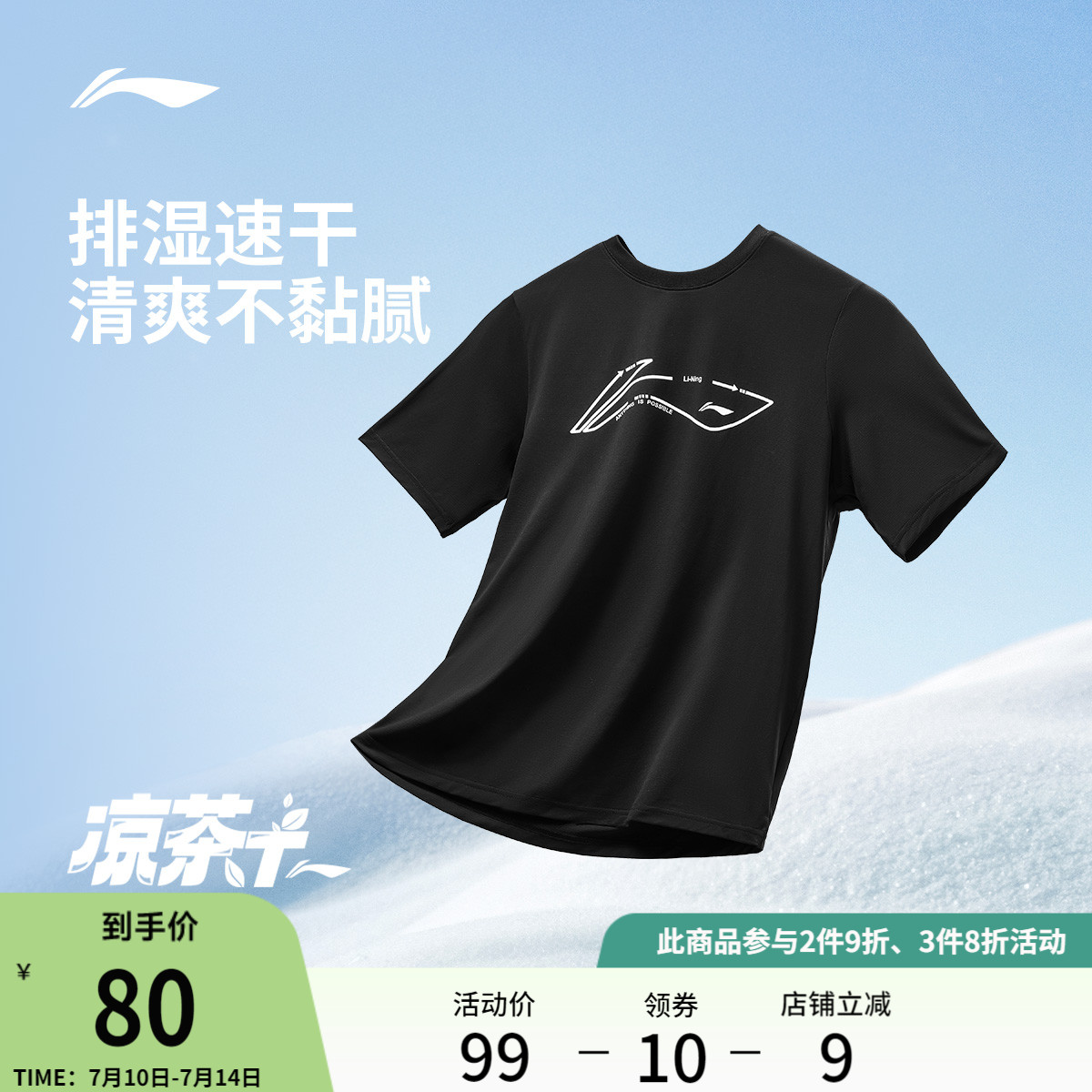 李宁男子凉茶T恤速干透气