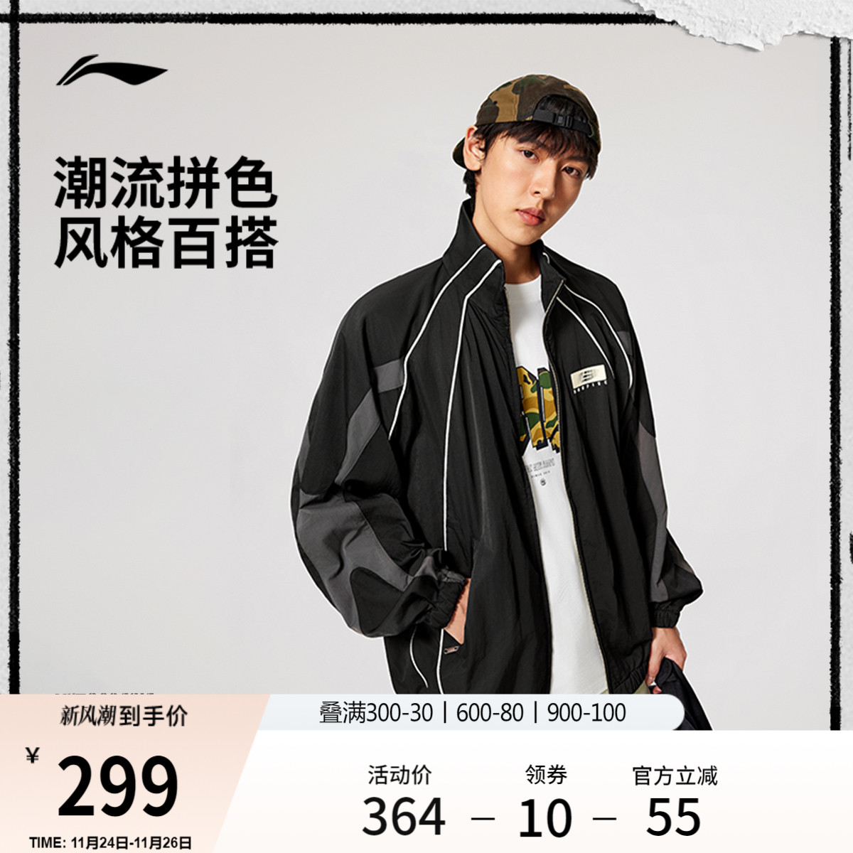 李宁凉爽立领男运动风衣