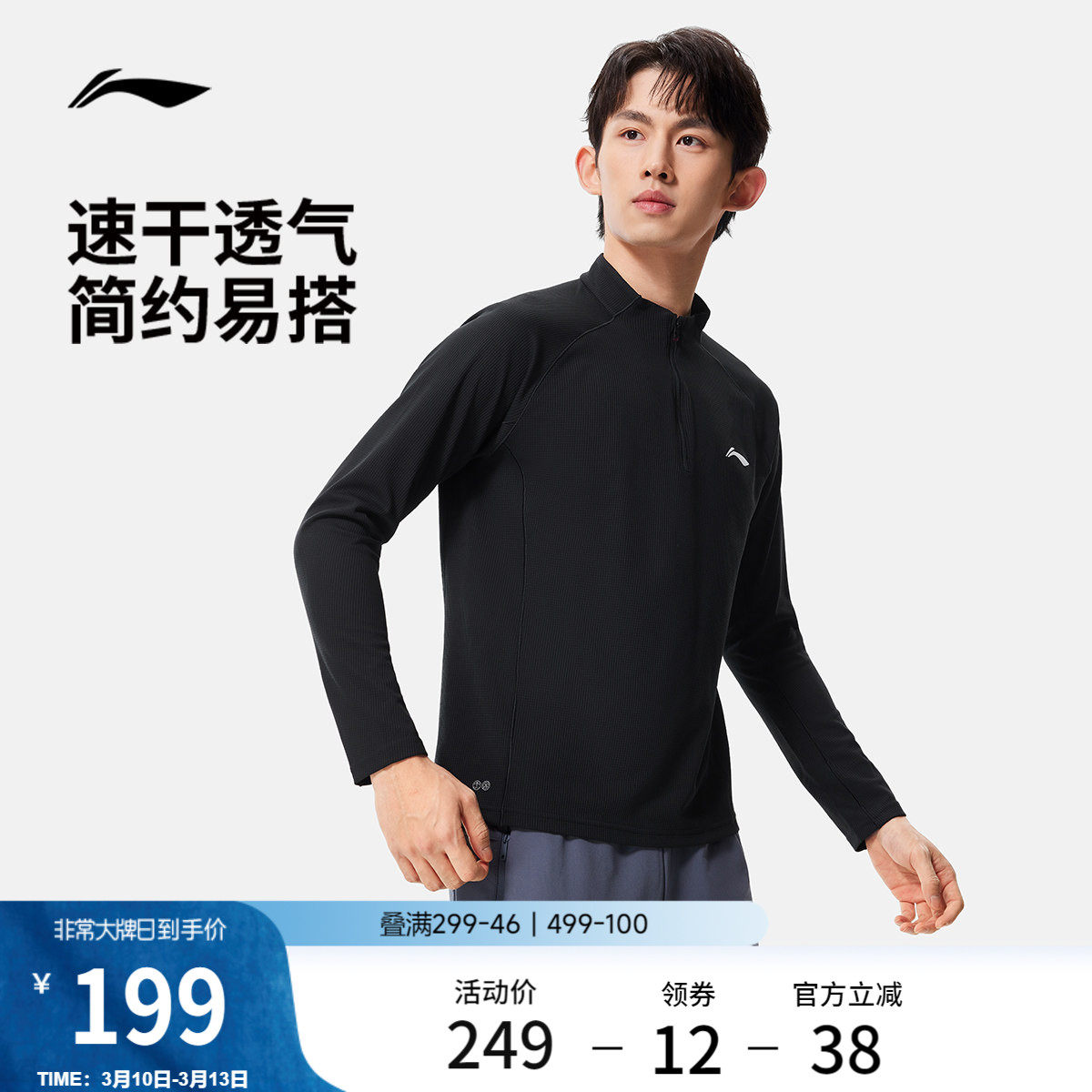 李宁长袖T恤男士跑步系列速干凉爽立领上衣春季反光针织运动服