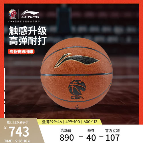 李宁男女同款篮球官方正品篮球
