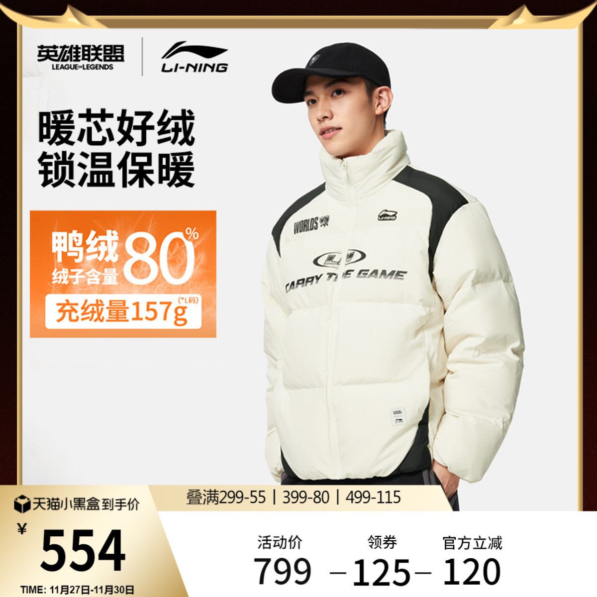 李宁LPL宽松立领男印花短羽绒服