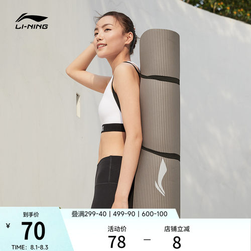 李宁男女同款官方正品双人瑜伽毯