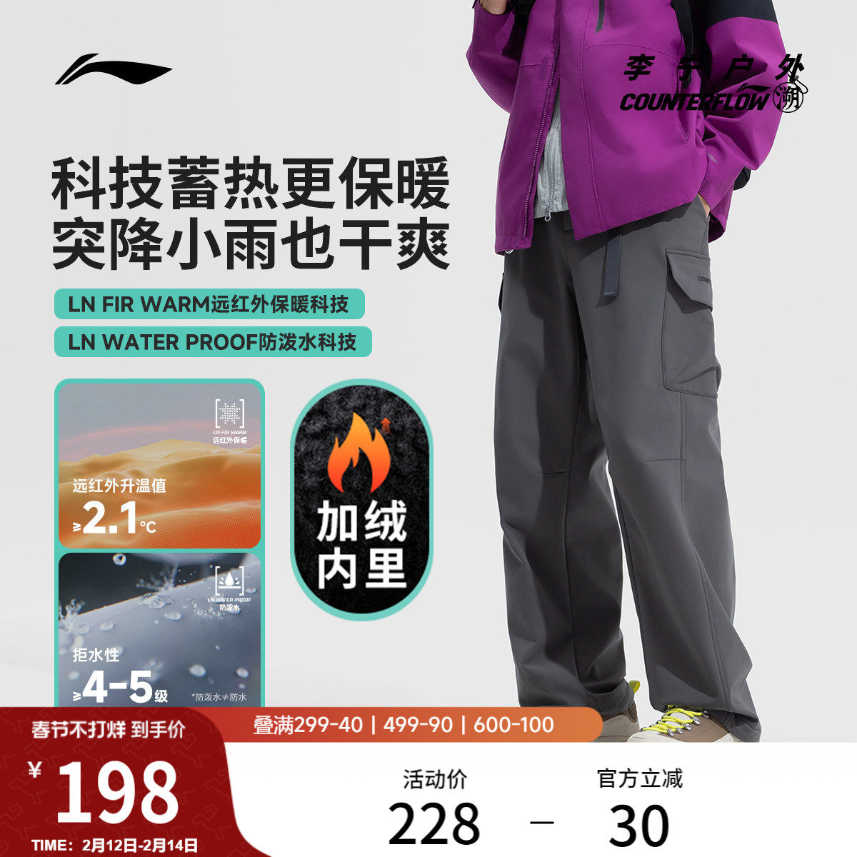 李宁户外CF溯丨运动裤男士新款秋冬季加绒保暖直筒梭织运动长裤