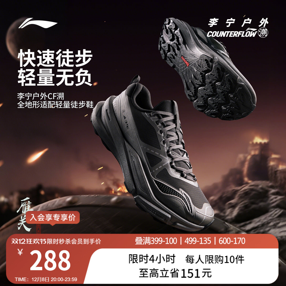 李宁户外CF溯行岚男女同款户外鞋