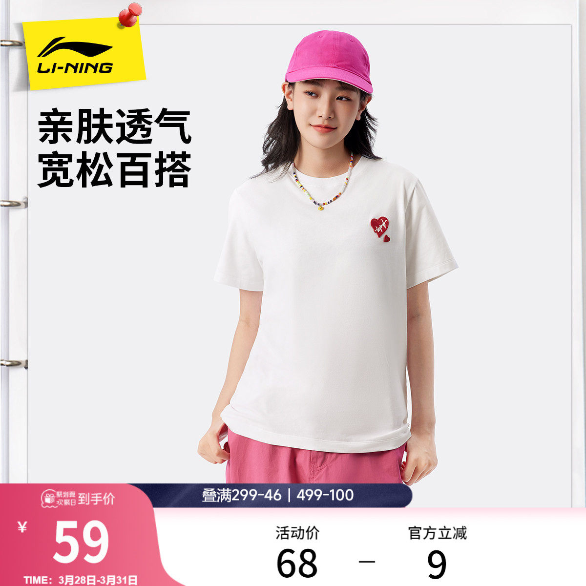 李宁短袖女士春夏官方新款爱心宽松上衣休闲印花T恤女针织运动服