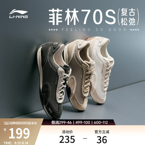 李宁菲林70S薄底阿甘运动休闲鞋