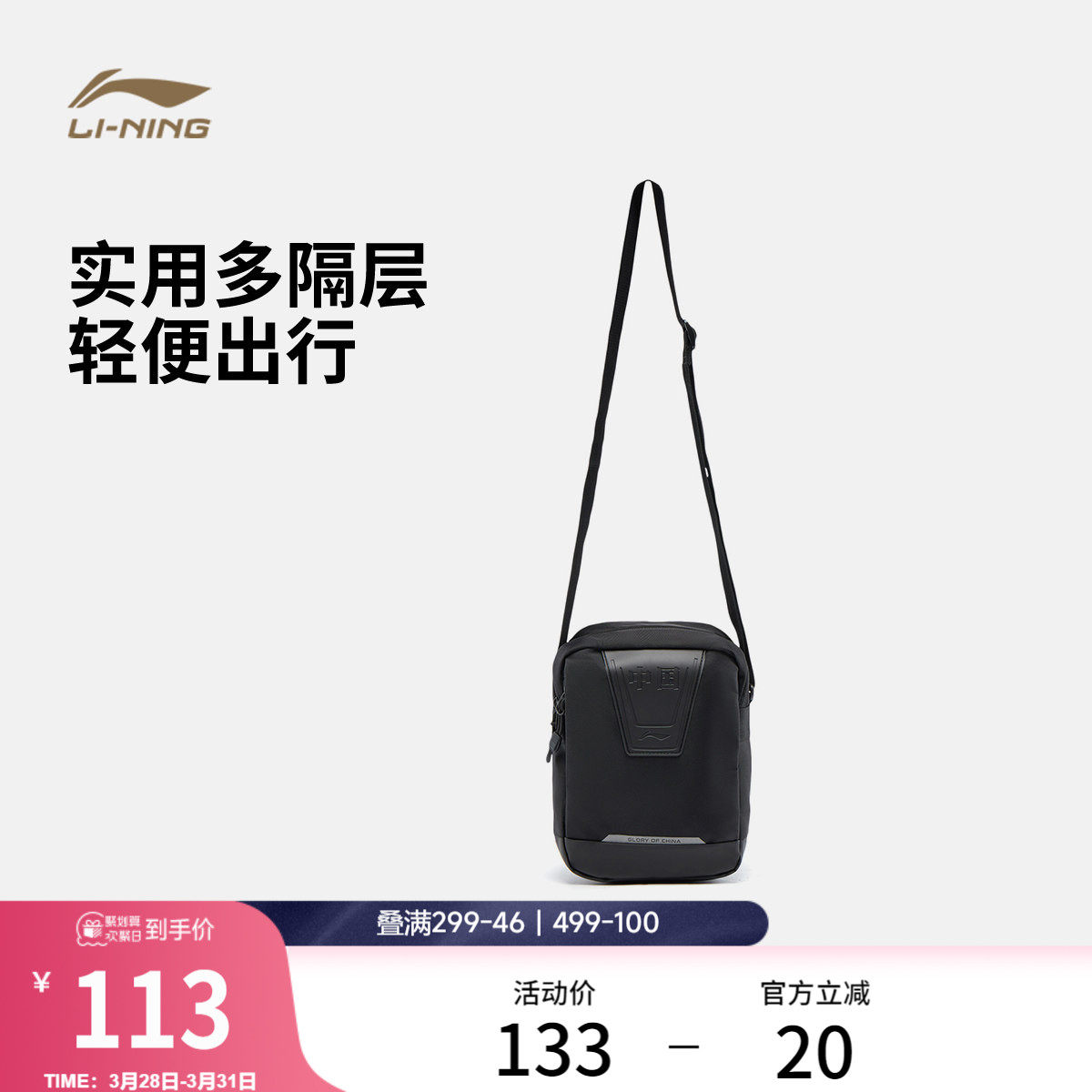 李宁荣耀系列斜挎包男包女包2026新款官方正品户外休闲单肩运动包