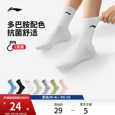 李宁中筒男女中长袜棉质