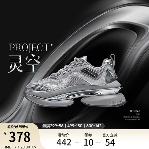 中国李宁PROJECT*灵空运动鞋子