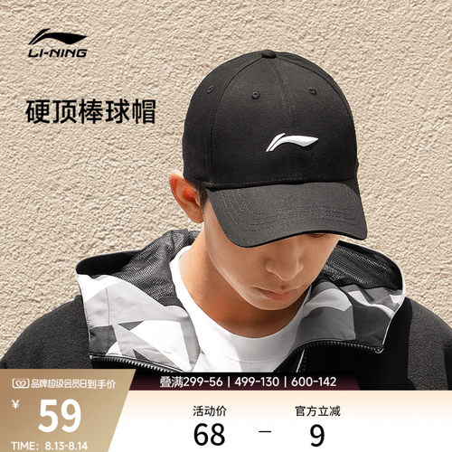 李宁男女同款棒球帽运动帽