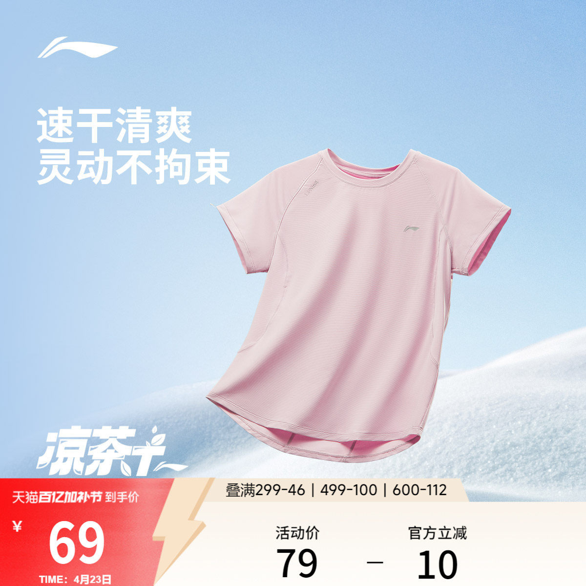 李宁冰棒T | 夏季女新款瑜伽健身T恤羽毛球跑步速干上衣运动短袖