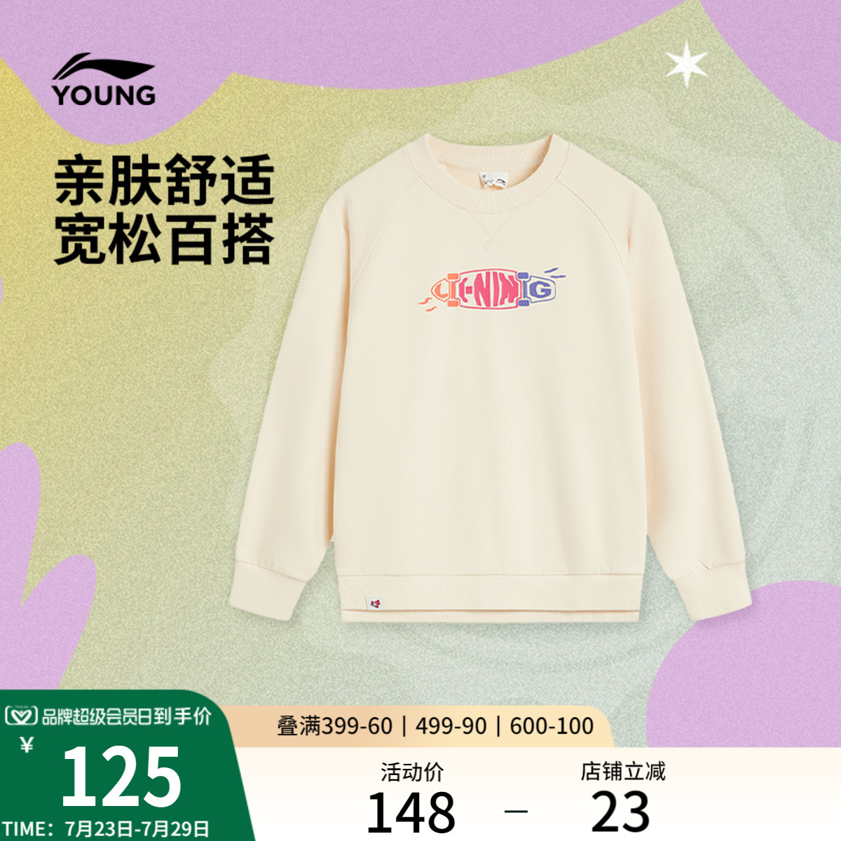 李宁童宽松圆领女套头无帽卫衣