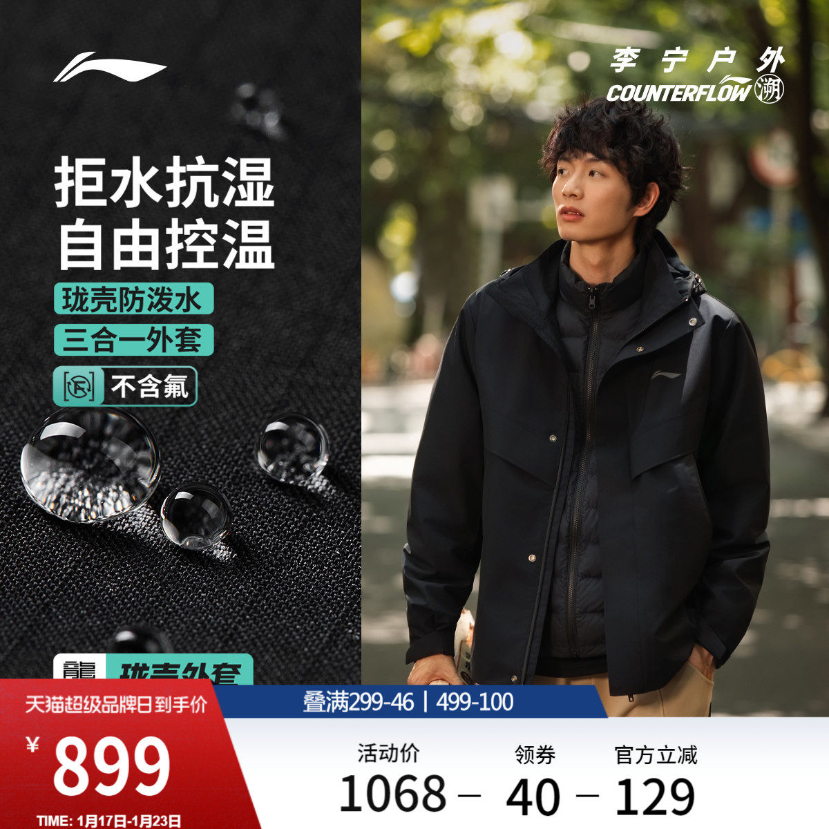 李宁户外CF溯丨珑壳三合一外套羽绒内胆男士冬季新款保暖软壳外套,运动服/休闲服装,运动茄克/外套,淘宝优惠券,粉丝福利购,淘宝优惠卷