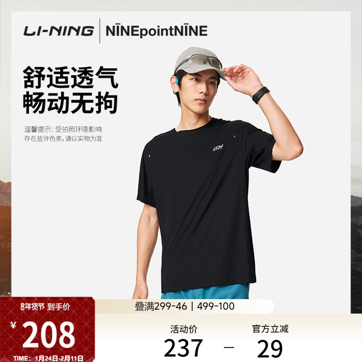 李宁 X NINEPointNINE联名越野跑ADV系列男新款冬季短袖跑步T恤,运动服/休闲服装,跑步T恤,淘宝优惠券,粉丝福利购,淘宝优惠卷