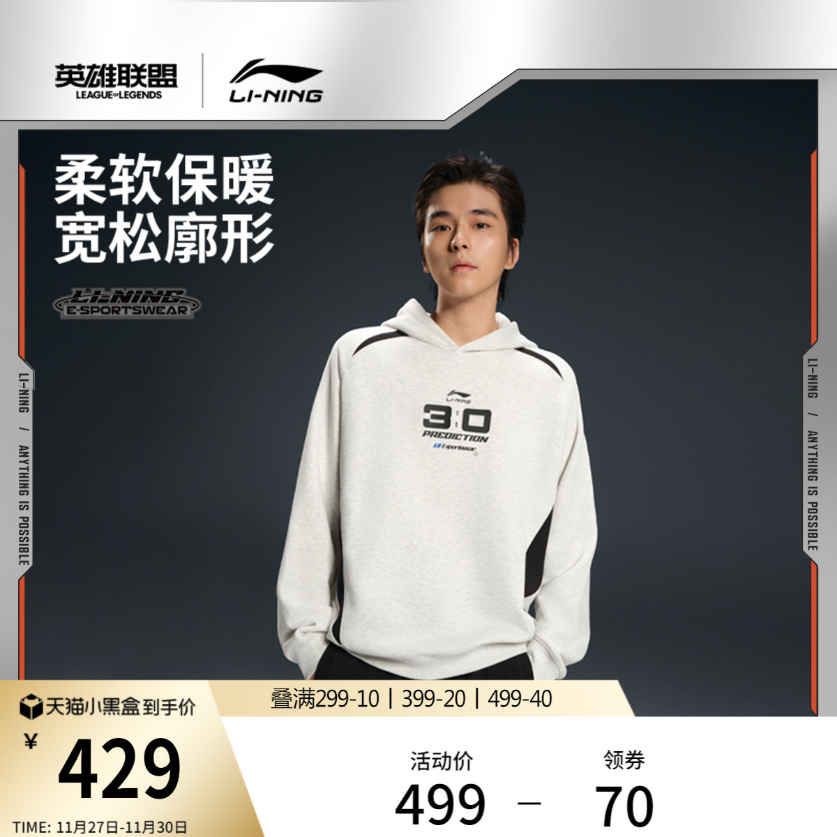 李宁LPL宽松男女套头连帽卫衣