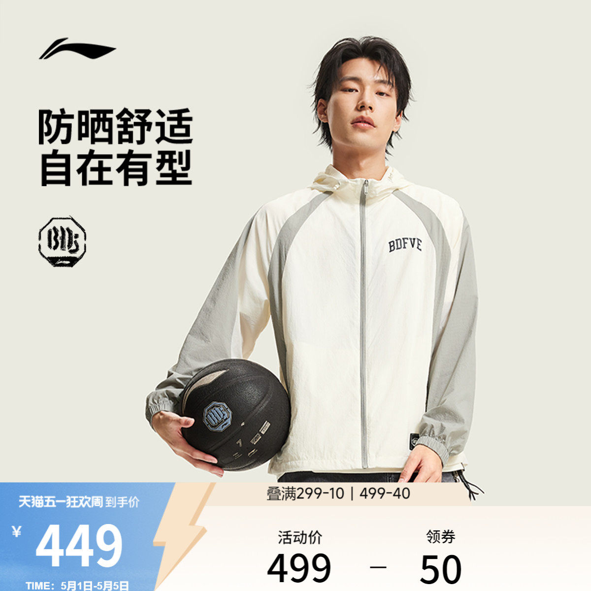 李宁反伍BADFIVE 防晒衣男2026新款连帽外套夏季梭织薄运