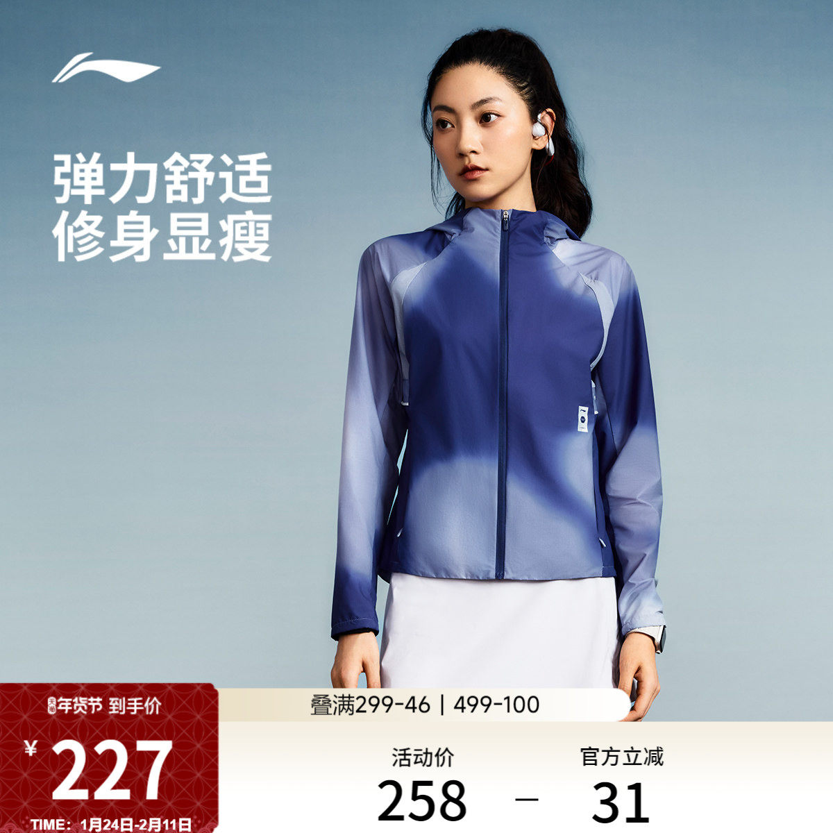 李宁轻薄高弹风衣女新款健身跑步瑜伽修身连帽薄款梭织运动服外套,户外/登山/野营/旅行用品,防晒衣,淘宝优惠券,粉丝福利购,淘宝优惠卷