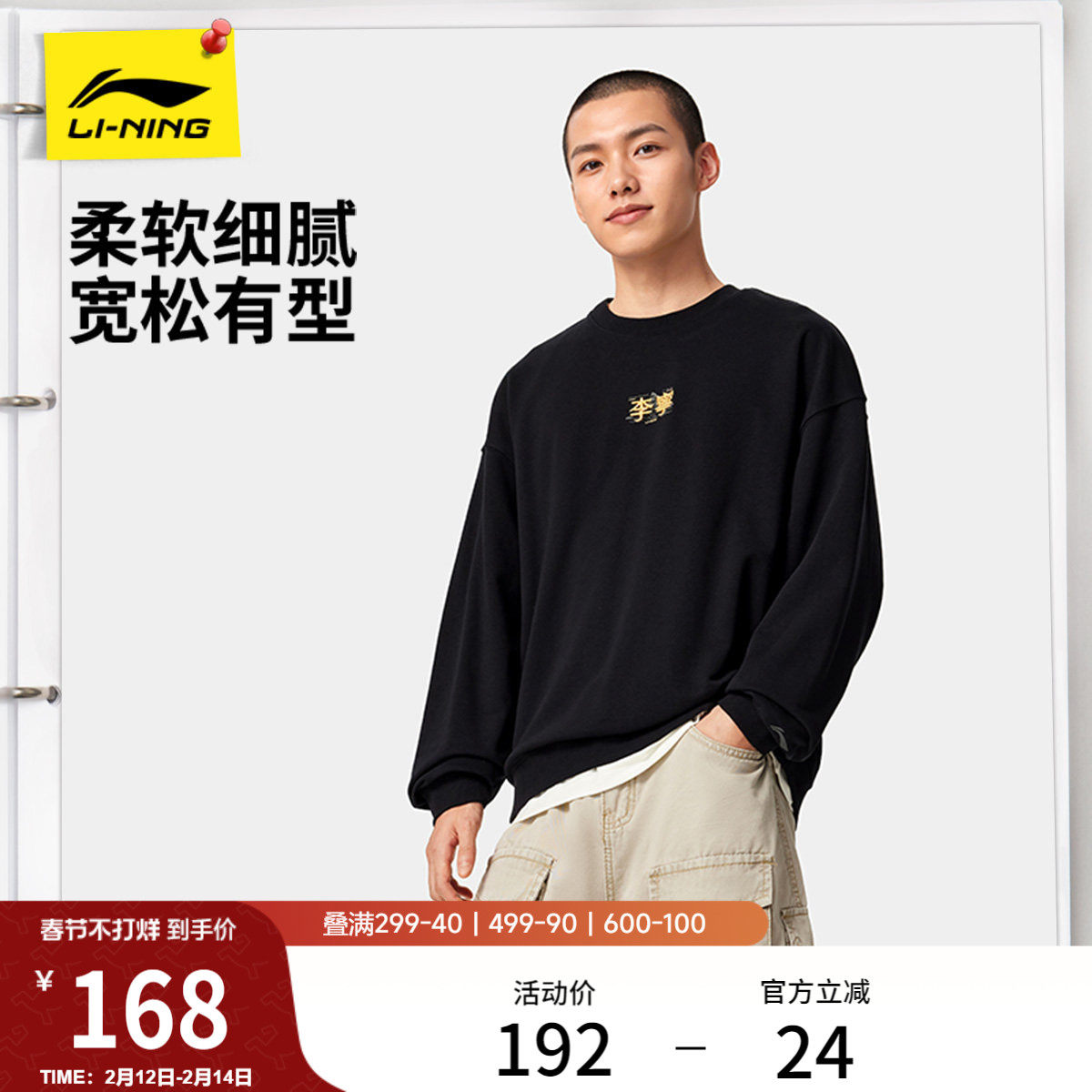 李宁卫衣男士官方冬季新款情侣圆领套头衫松弛感宽松上衣女运动服