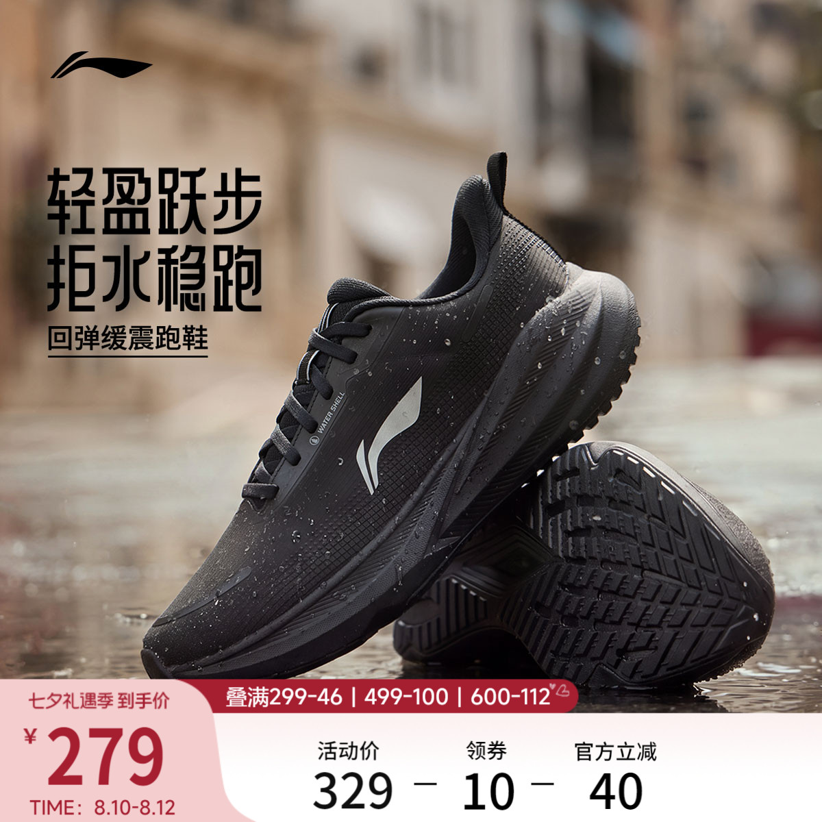 李宁吾跃4防护版男子跑步鞋
