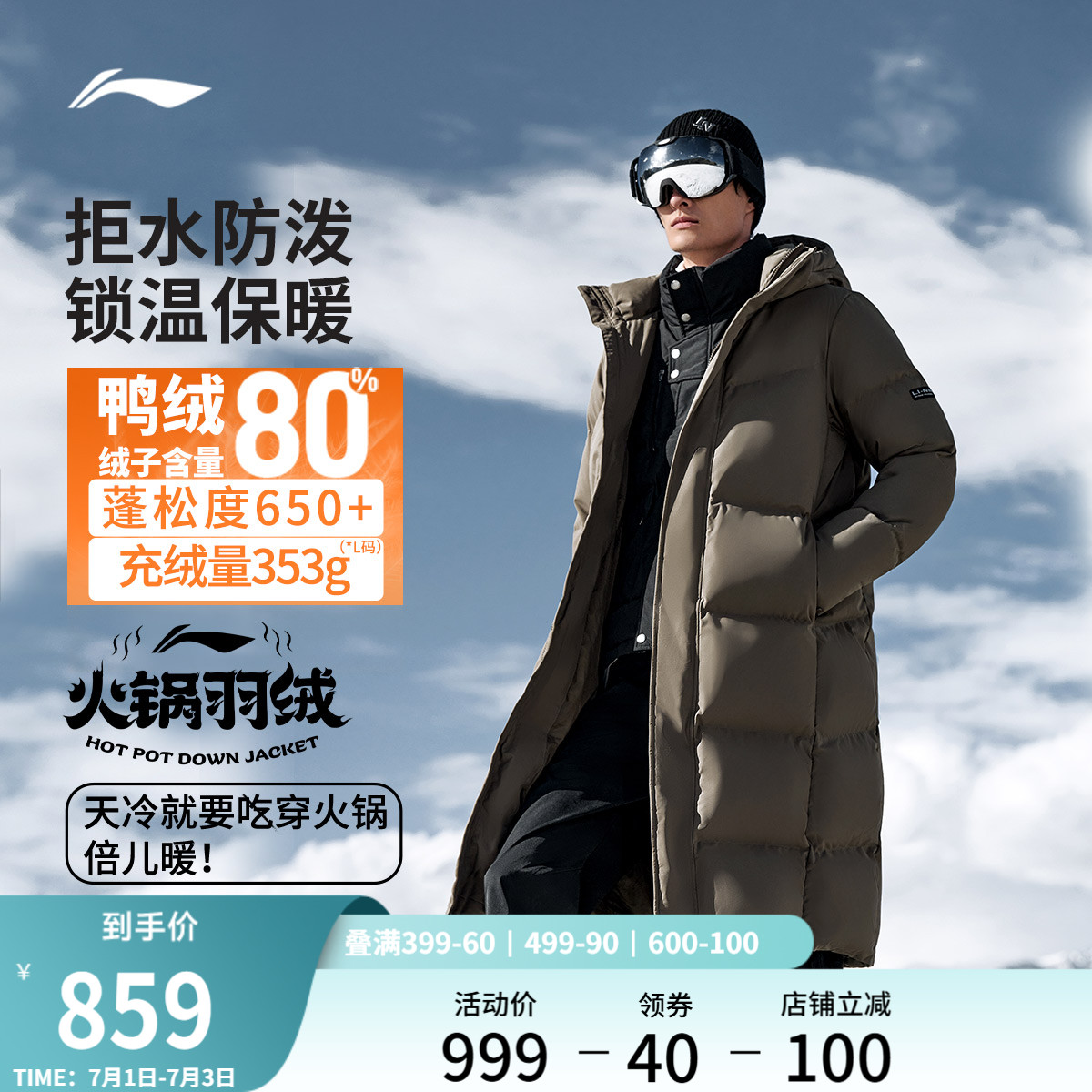 李寧連帽男長羽絨服運動服