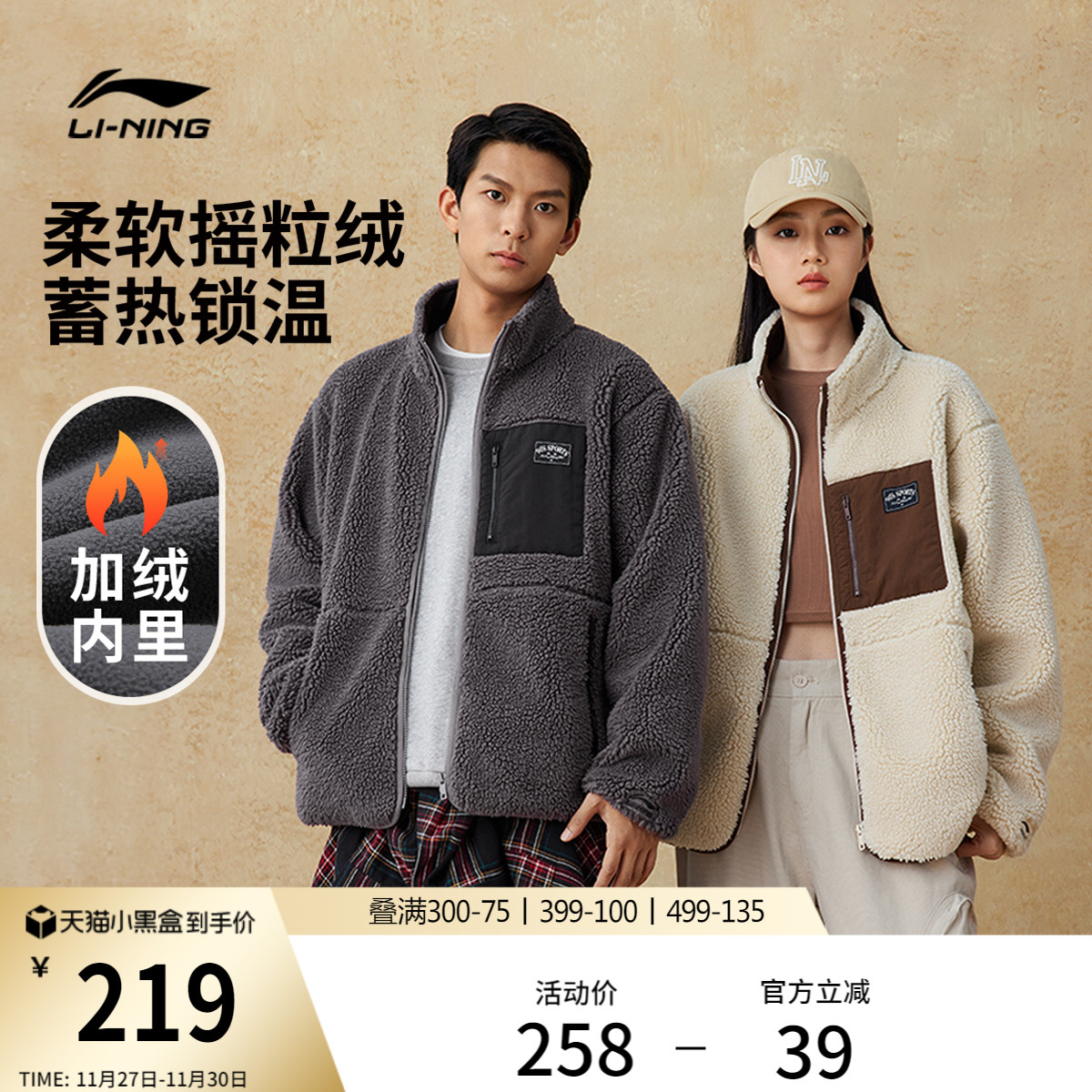 李宁情侣复古羊羔绒外套