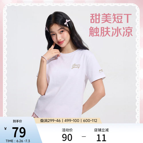 李宁甜美风夏季女子正肩休闲短袖
