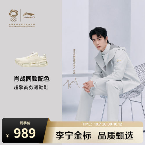 李宁金标肖战同款超擎官方跑步鞋