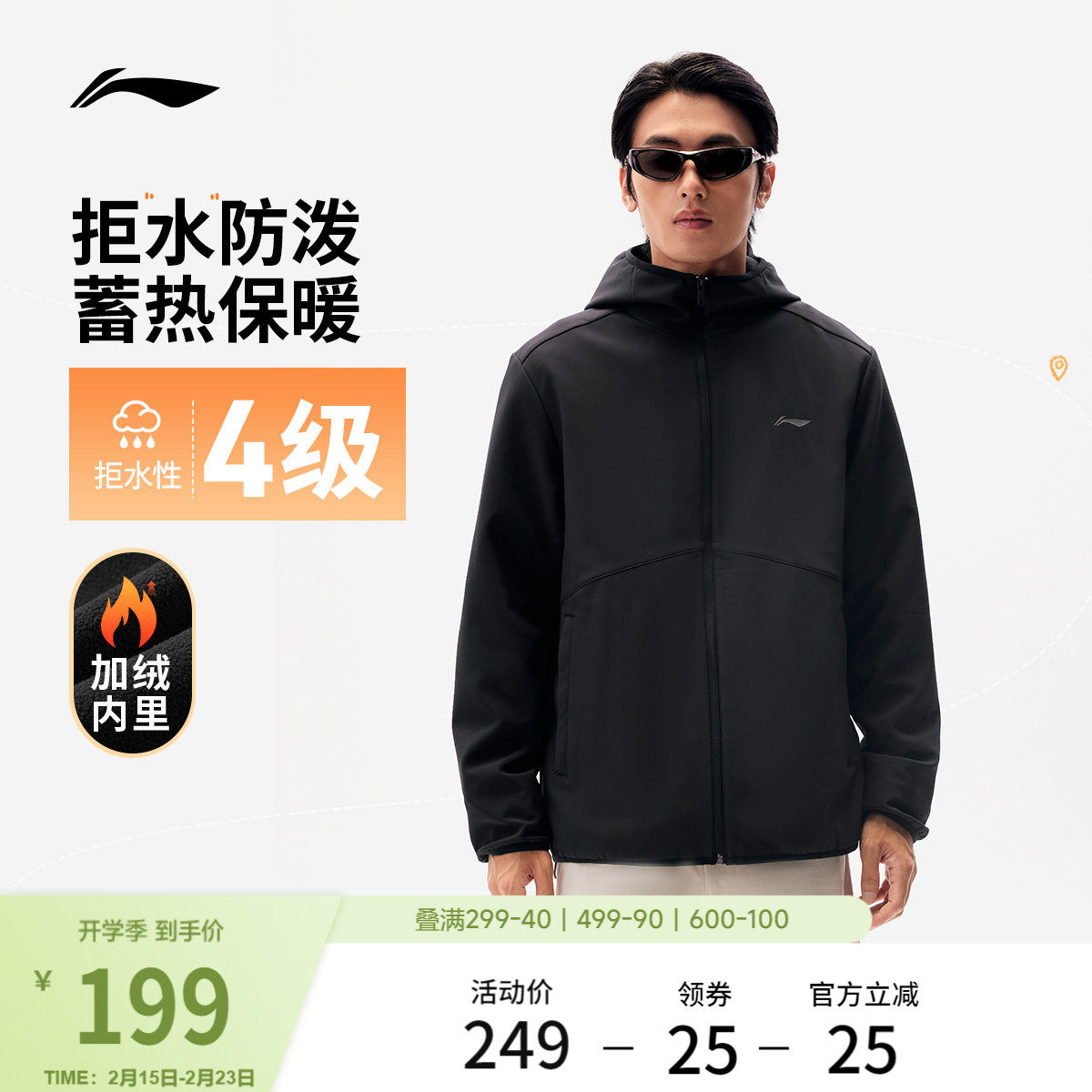 李宁外套男软壳加厚防风春秋夹克户外冲锋防泼水防风服运动风衣
