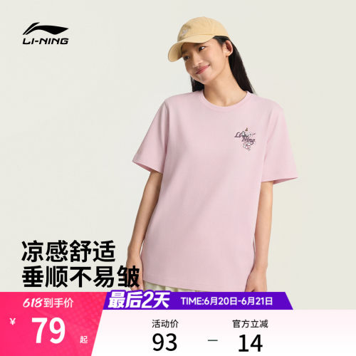李宁女子甜美风多彩短袖T恤