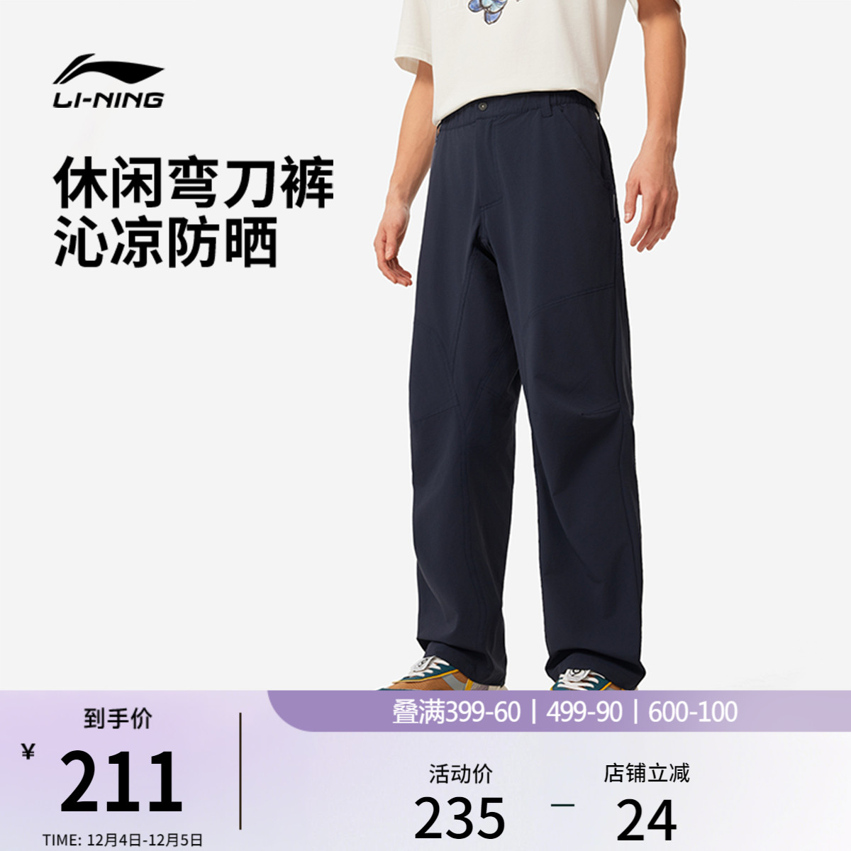 李宁卫裤男士新款防晒针织运动裤