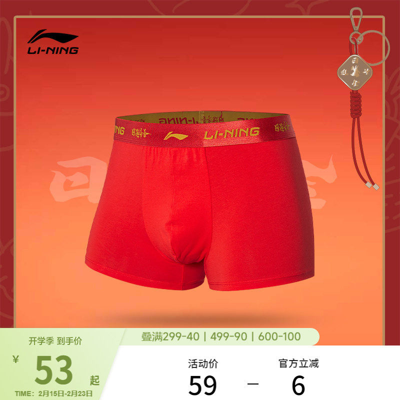 李宁日进斗金男士红色内裤2026新年款官方马年本命年弹力运动内裤