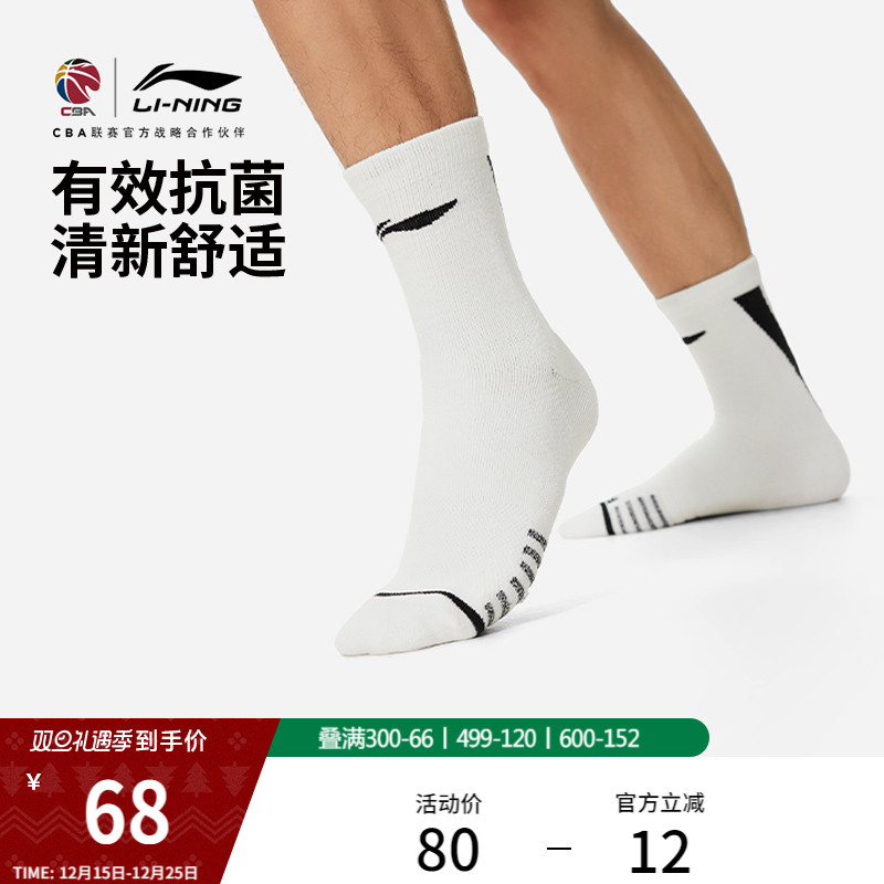 李宁男吸汗透气篮球运动中长袜子