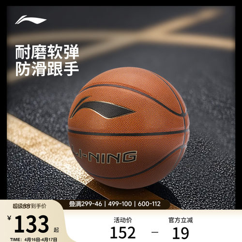 李宁专业竞技官方正品篮球