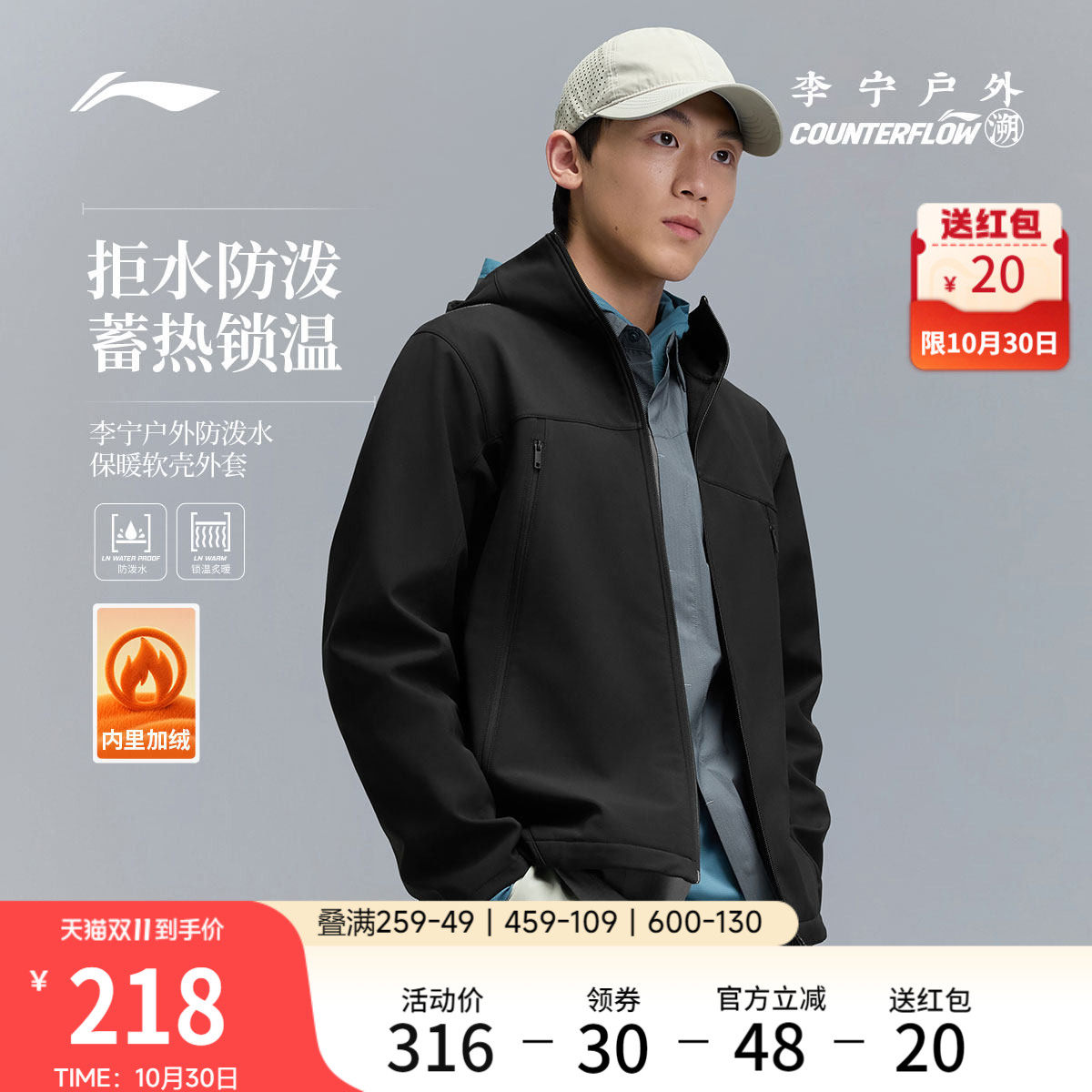 李宁户外CF溯｜软壳外套男士2026新款秋季防风加绒徒步上衣运动服