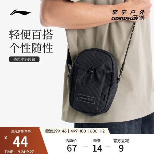 李宁户外CF溯男女斜挎包运动包