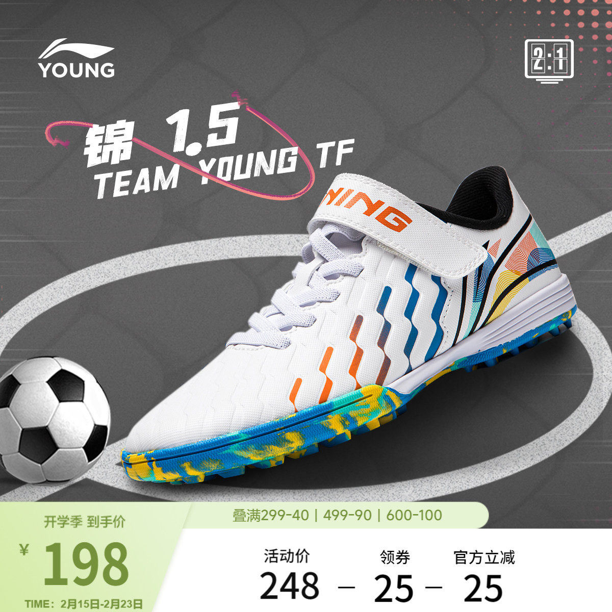 李宁碎钉小学生专业足球鞋男童防滑减震中大童男孩儿童专用运动鞋