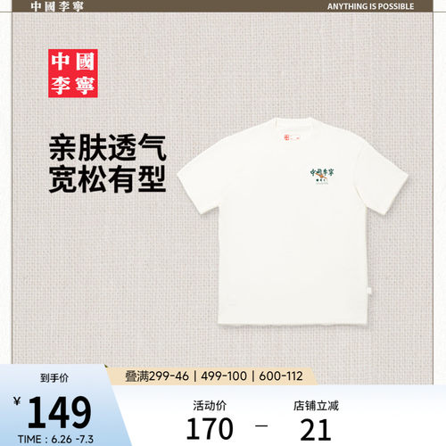 李宁宽松圆领男女短袖文化衫