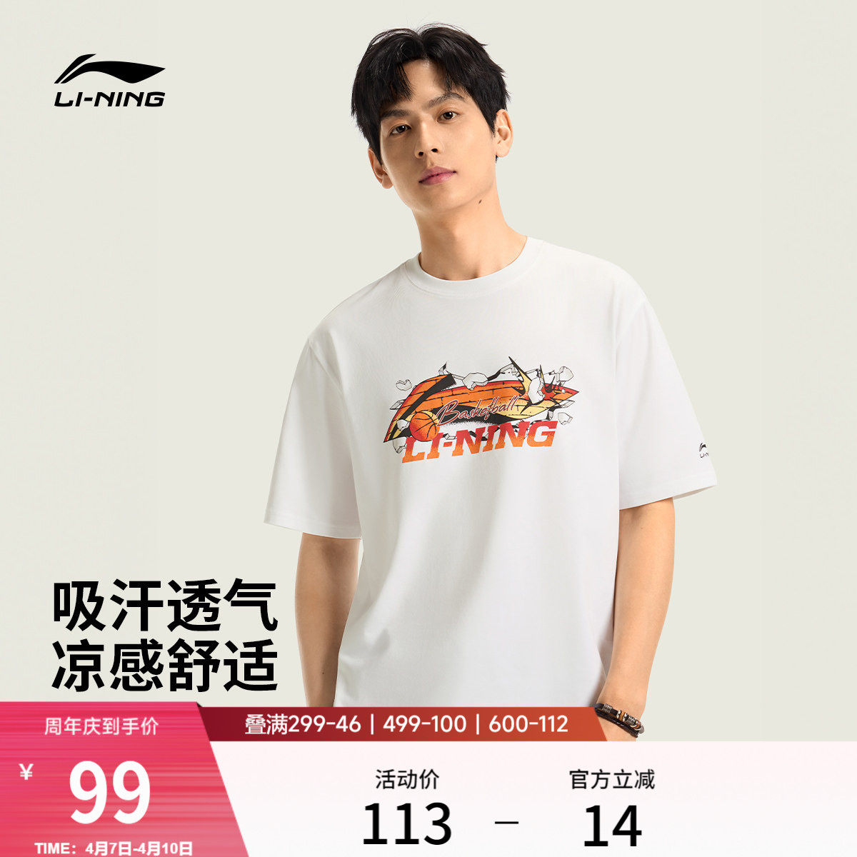 李宁篮球短袖男士春夏2026新款冰丝圆领男装速干上衣透气运动T恤