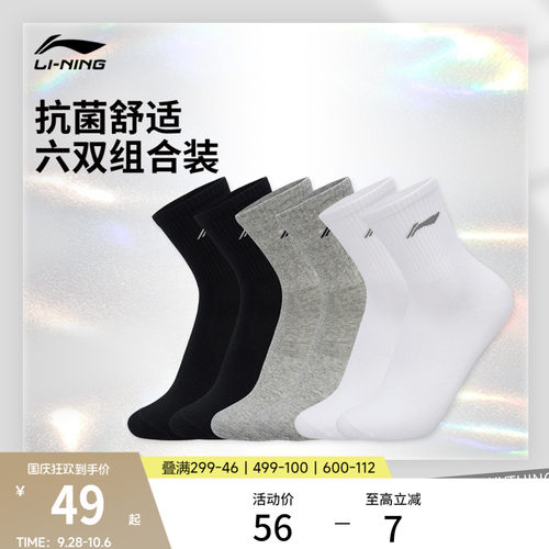 李宁男女同款中袜长袜运动袜