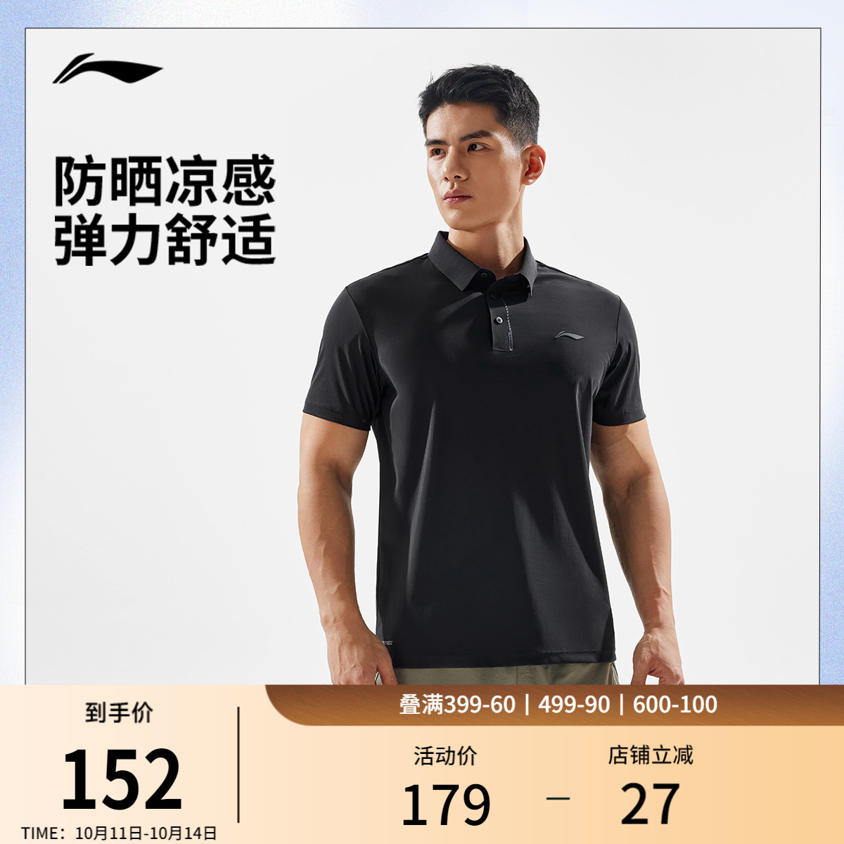 李宁男子凉感POLO衫健身T恤
