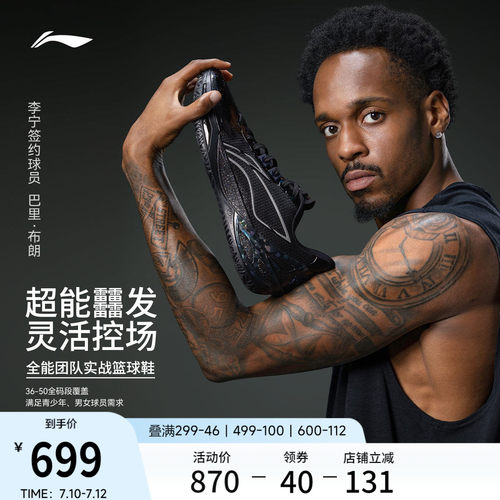 李宁利刃6v2黑曜石男低帮篮球鞋