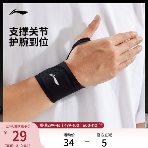 李宁男女同款运动护具