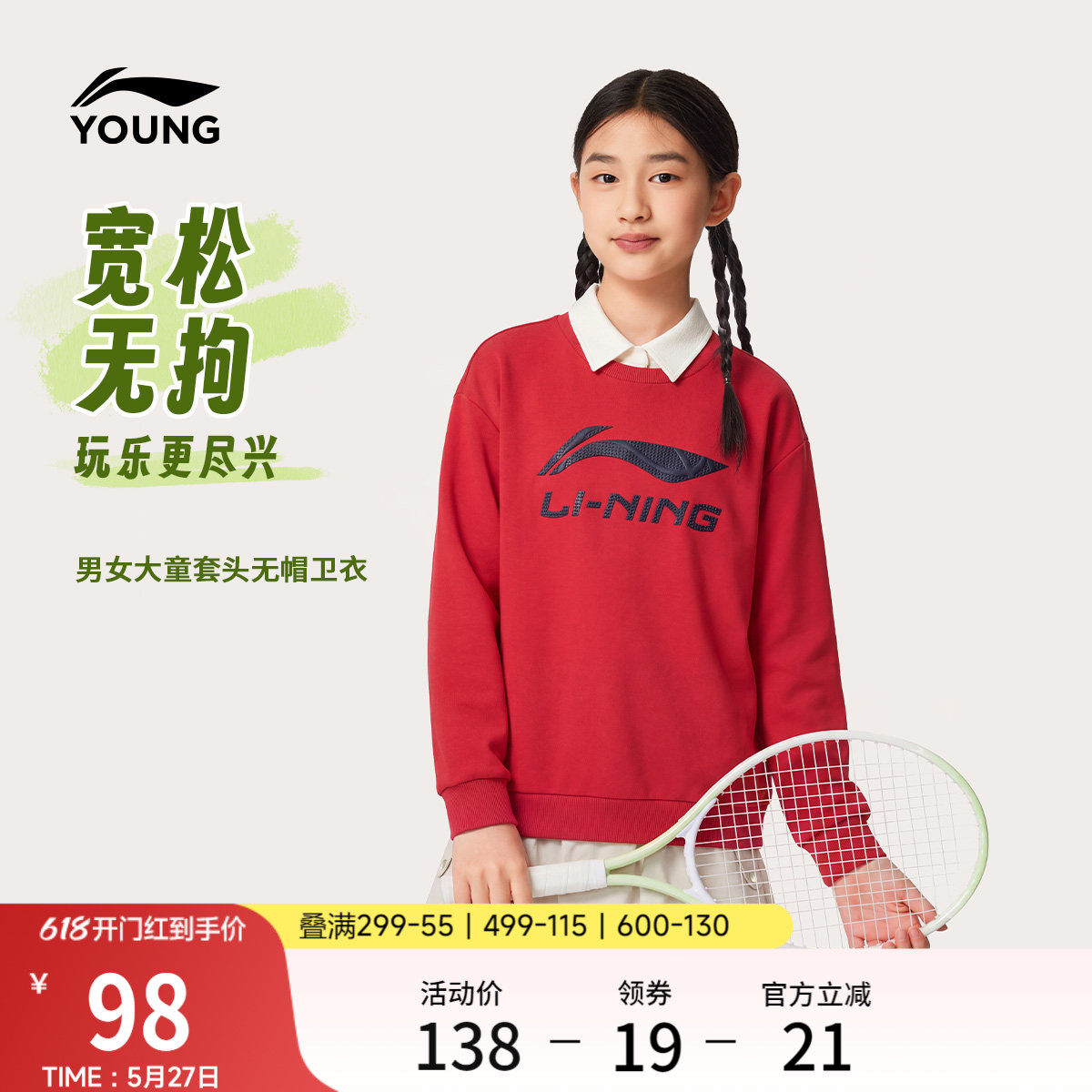 李宁童装卫衣男女大童运动生活系列圆领青少年春季休闲针织童装