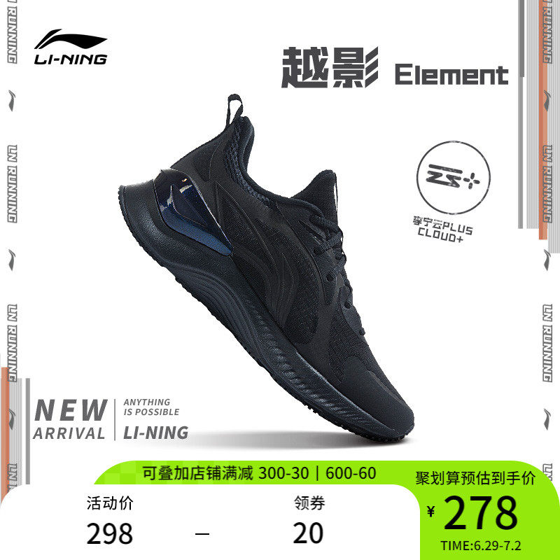 李宁跑步鞋男鞋2023新款越影系列越影Element减震回弹低帮运动鞋
