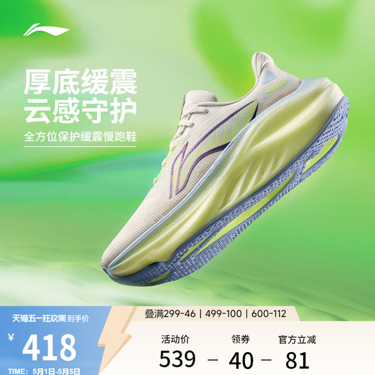 李宁悠适2丨专业减震保护跑步鞋女款夏季新款透气厚底宽楦运动鞋