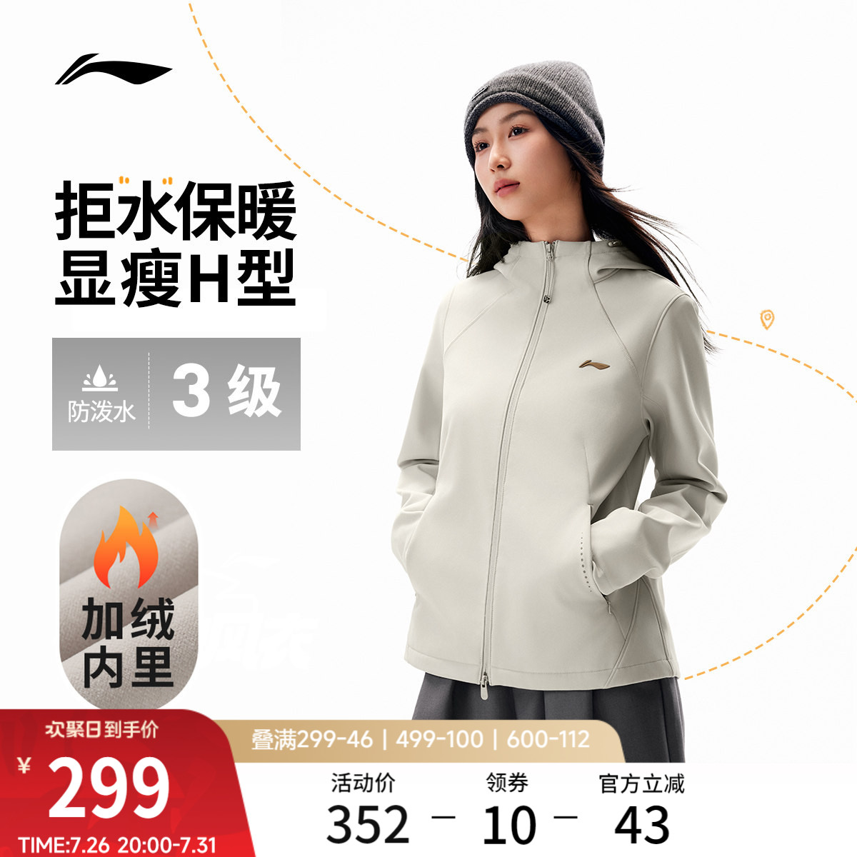 李宁防泼水连帽女反光运动风衣