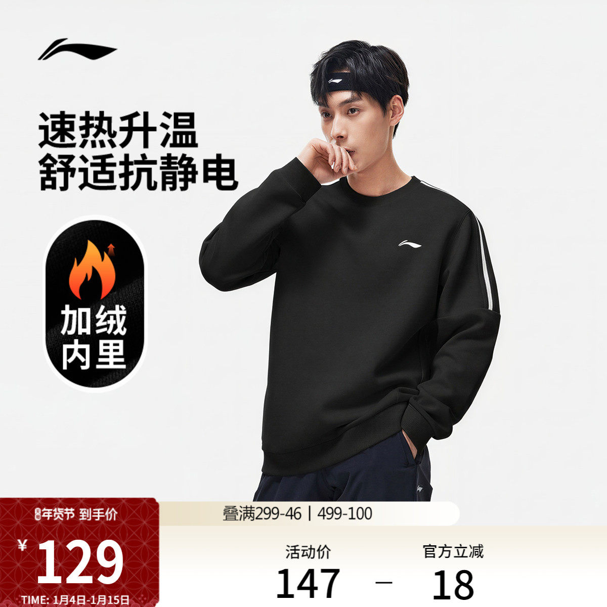 李宁加绒卫衣男士冬季健身跑步男装圆领商务爸爸上衣针织运动长袖